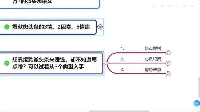 151、想靠爆款微头条来赚钱,却不知道写点啥?可以试着从3个类型入手