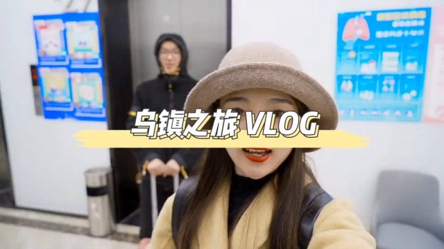 乌镇之旅VLOG来了!顺联动力公司受邀参加2020乌镇互联网大会