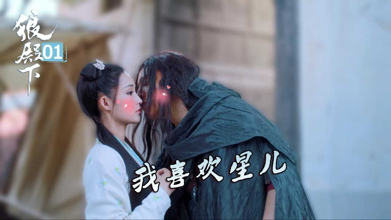 狼殿下·速看版_速看《狼殿下》第01集:马摘星施计封山救狼群,狼仔亲吻马摘星_电视剧_高清完整版视频在线观看_腾讯视频