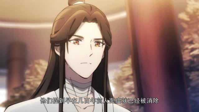 《天官赐福》:谢怜噩梦人面疫,晓通万事灵文犯难,白无相现状成谜题!