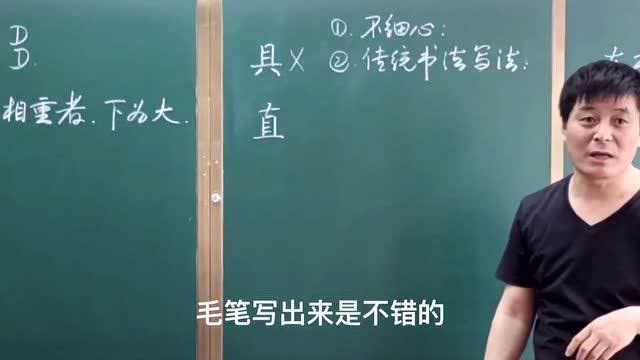 具字里面几横才对?许多人一错几十年,你写对了吗?