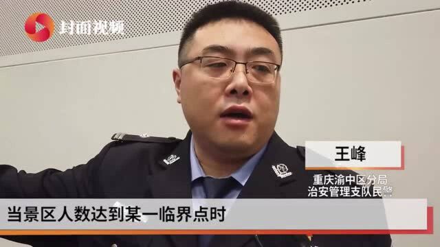 织密治安防控“安全网” 重庆渝中警方构建立体化智能社会治安防控体系