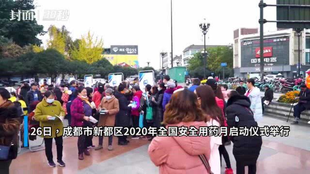 成都市新都区开展“全国安全用药月”集中宣传活动