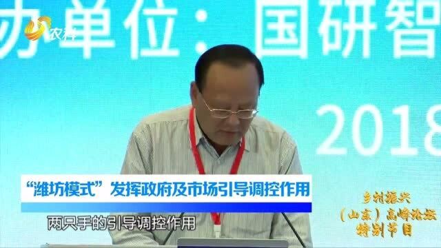 原青州市委书记这样说“潍坊模式”!