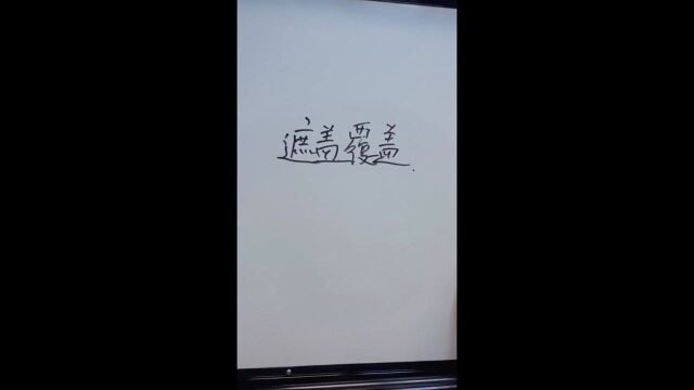 简单的英语单词,你学会了么