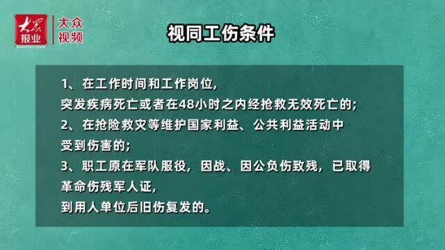 “泰安工伤保险微课堂”①:什么是工伤保险?