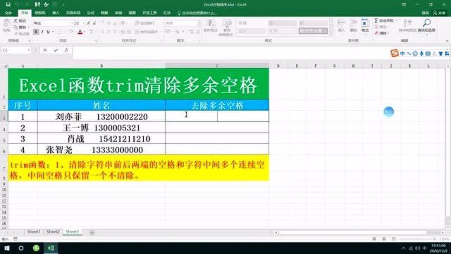Excel函数trim清除多余空格