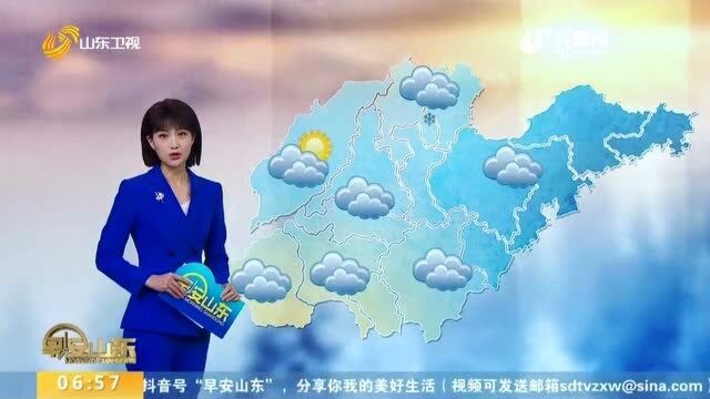 天气早知道:山东各地天气预报