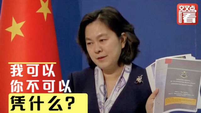 句句高能!华春莹带一叠照片上记者会,花4分钟谈澳军人漫画事件