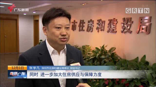 深圳住建局介入调查“代持炒房”违规将严肃处理