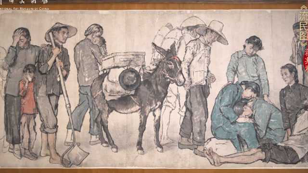 每日鉴赏|中国美术馆《流民图》_高清1080P在线观看平台_腾讯视频