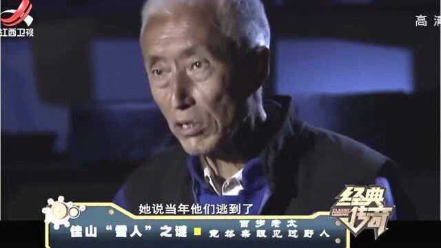 佳山上真有野人,百岁老太曾亲眼目击,专家还有硬证据