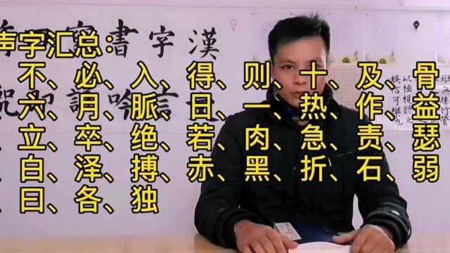 吟诵生活化,玉机真藏论中下,认识入声字.