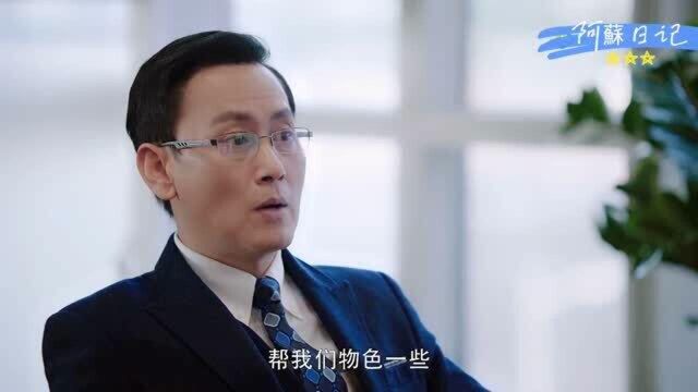 小风暴:金石上门送业务,林沃深觉其中有猫腻