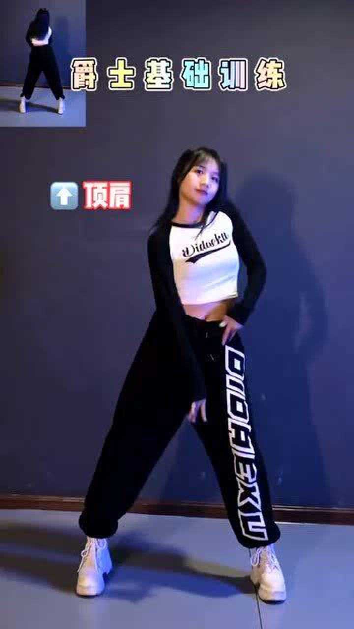 爵士舞基本功组合将四个基本功集合一起顶肩顶胸顶胯胸部