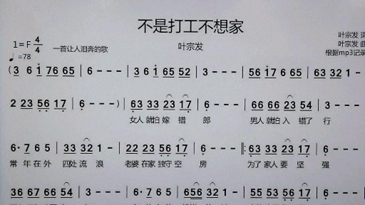 吕老师教简谱《不是打工不想家》