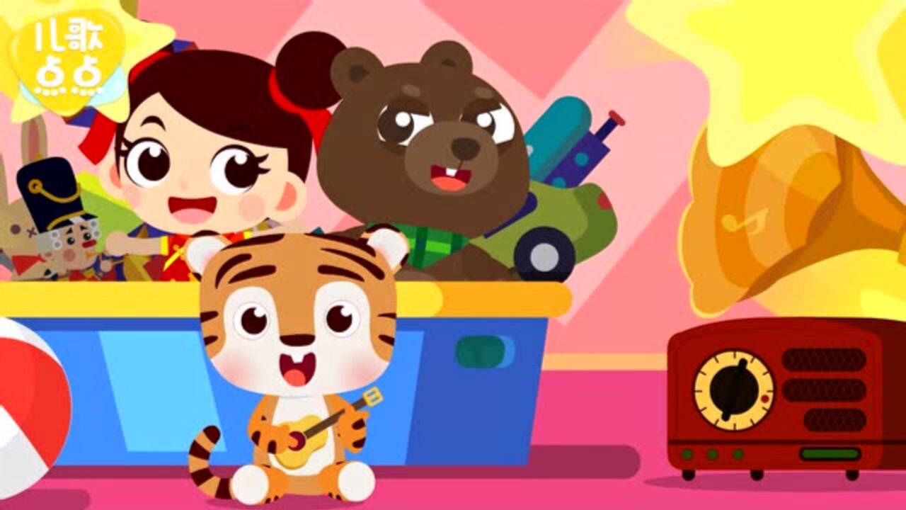 儿歌点点中文儿歌洋娃娃和小熊跳舞玩偶娃娃的深夜舞会