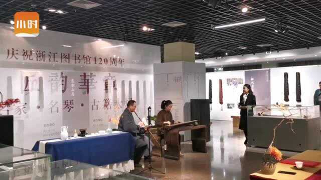 听古琴,看董其昌文征明书法,“匠韵华章”名琴古籍大展在浙图开展