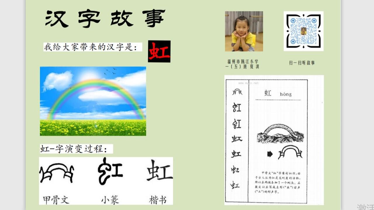 虹字的演变过程_腾讯视频