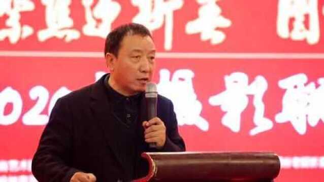 榆林市艺术摄影家学会会长王宝塔在2020年四大摄协联合年会上的讲话