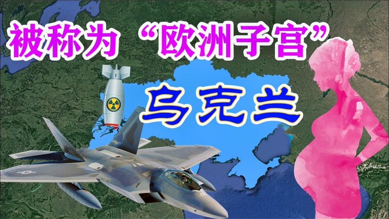 惨淡经营的乌克兰曾经军事第三今天却沦为欧洲子宫