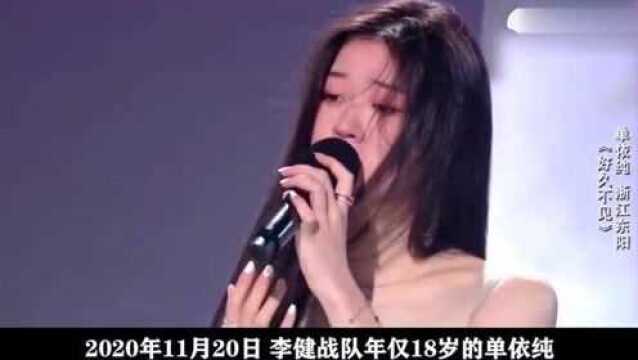 18岁好声音冠军单依纯,签约李健朋友公司,猜猜她值多少钱