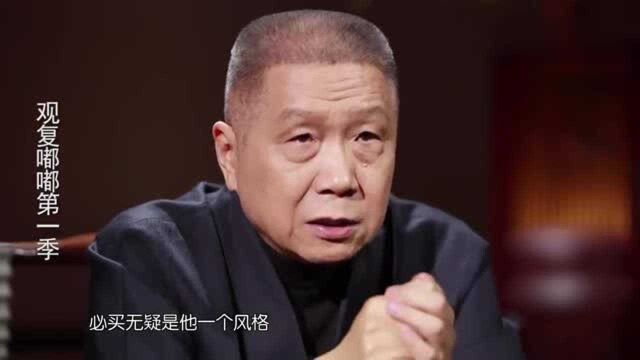 马未都:拍卖会上的人不在乎钱,只要有人跟他争,他就跟人拼命