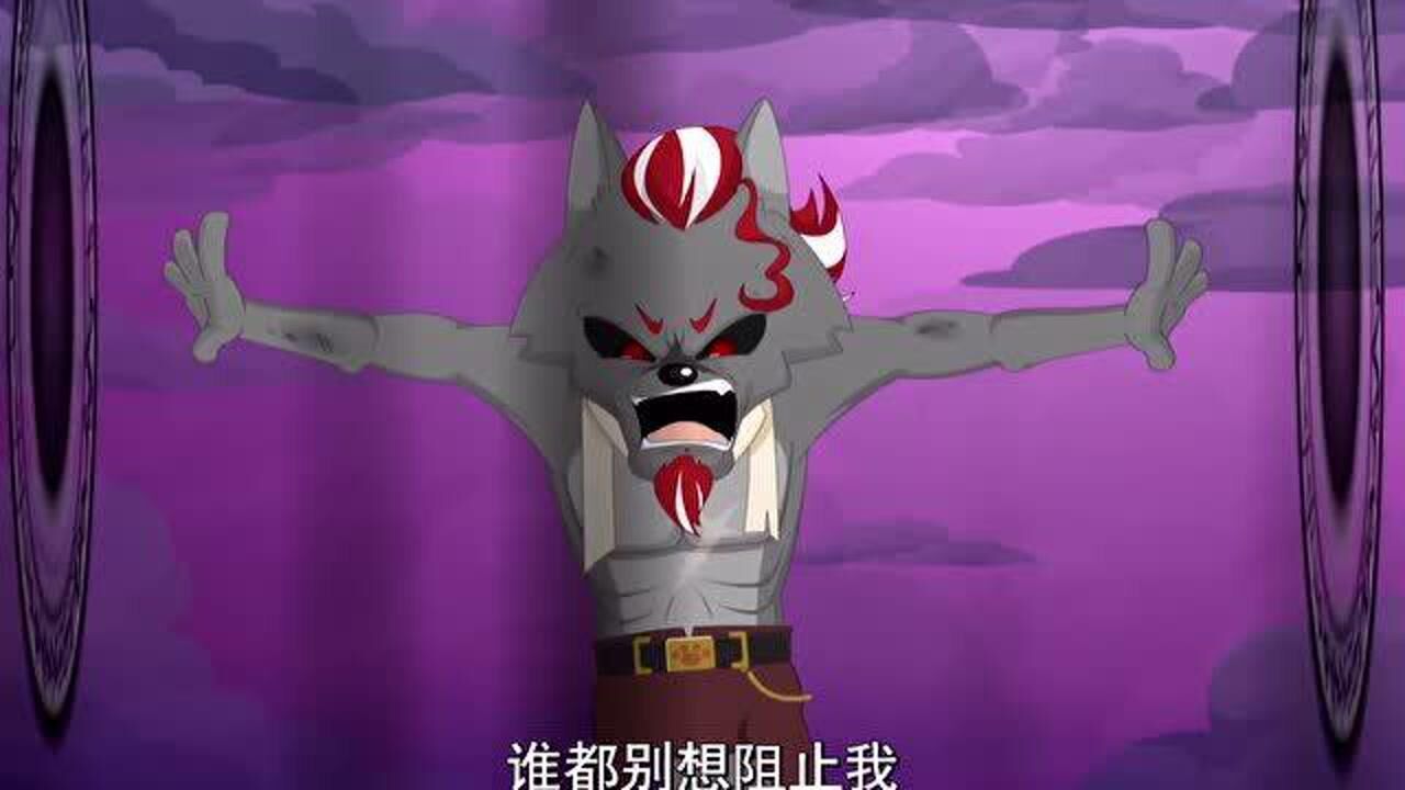 喜羊羊与灰太狼之异国大营救狼将军打败孤心狼