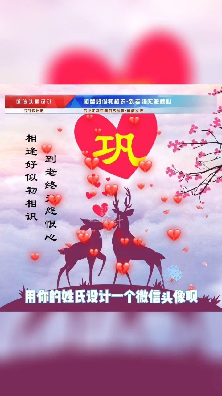 微信头像设计分享相逢好似初相识到老终无怨恨心