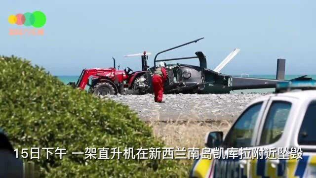 刚买直升机不久就坠毁…新西兰夫妻身亡,孩子幸存,妻子为华裔