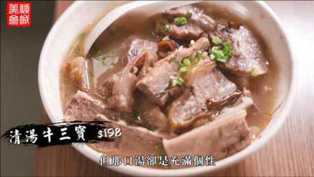 香港特色美食:清汤牛三宝198元一碗,处处体现餐饮人的匠心独运