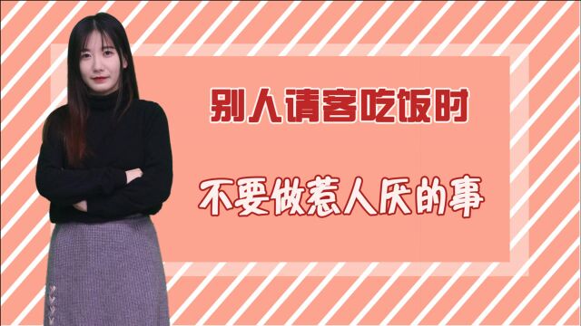 遇到朋友请吃饭,这三件事要少做,不仅收获好人缘别人还会夸你情商高