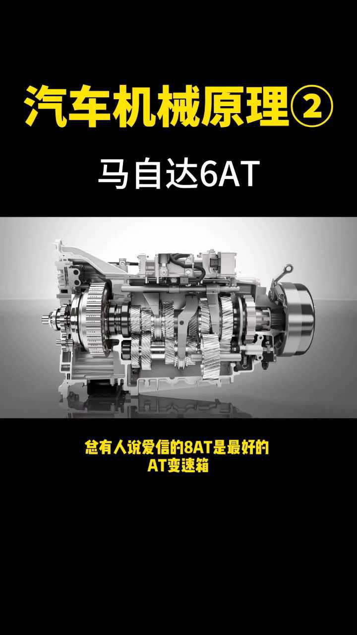 汽车机械原理之马自达6at变速箱_腾讯视频