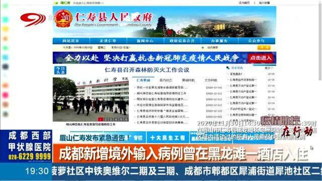 仁寿县政府下发紧急通知:请以下市民尽快进行核酸检测!