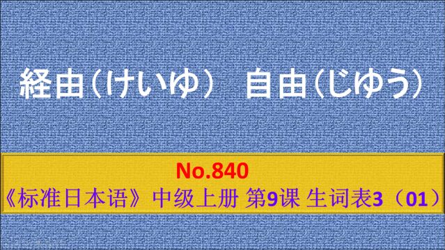 日语学习:背单词时一定要注意是否有长音