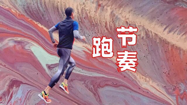 如何进行TEMPO RUN ,节奏跑,乳酸阈值跑