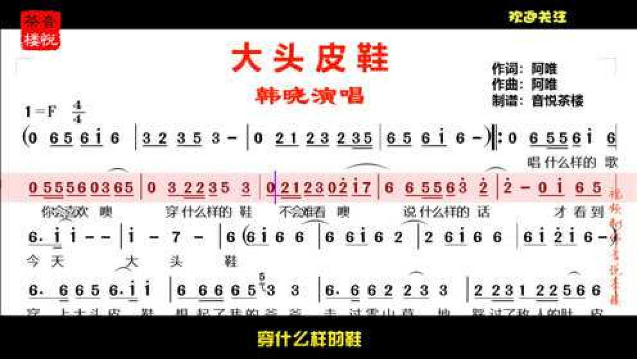 终于找到韩晓《大头皮鞋》完整简谱,九十年代神曲曾风靡大街小巷