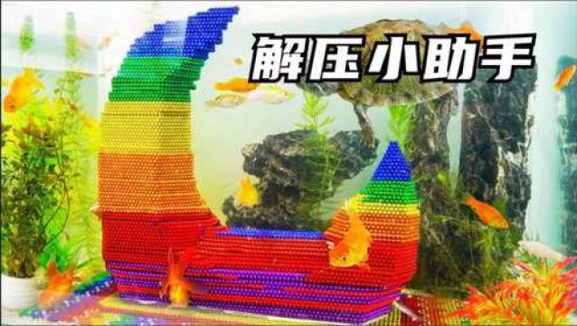 解压巴克球,在水族馆中用磁珠制作微型新月塔,鱼缸升华了