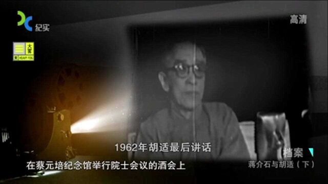 1962年院士酒会上,胡适讲完“这段话”,应声倒下逝世