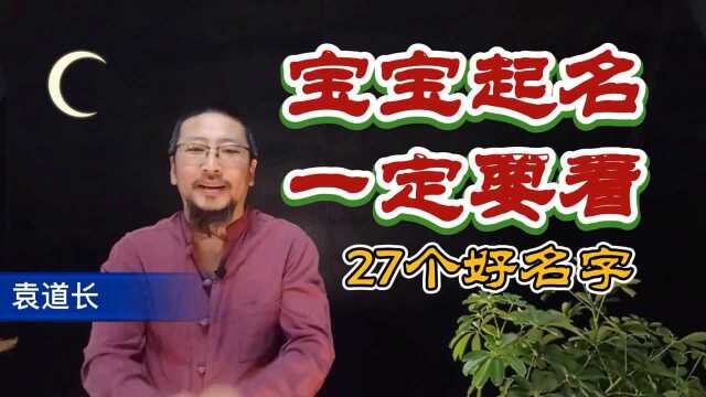 本道给预产期二胎在牛年出生的宝宝亲选27个惊艳无敌克拉斯好名字