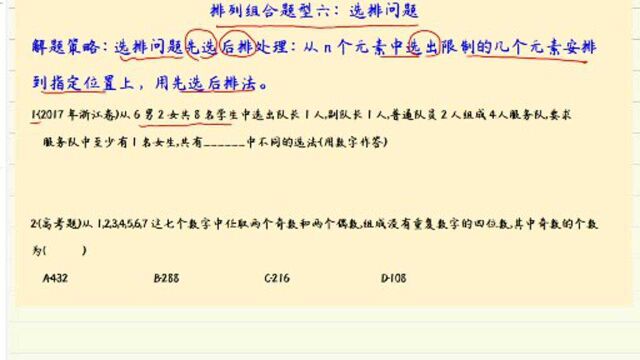 高二数学,排列组合类型六,选排问题