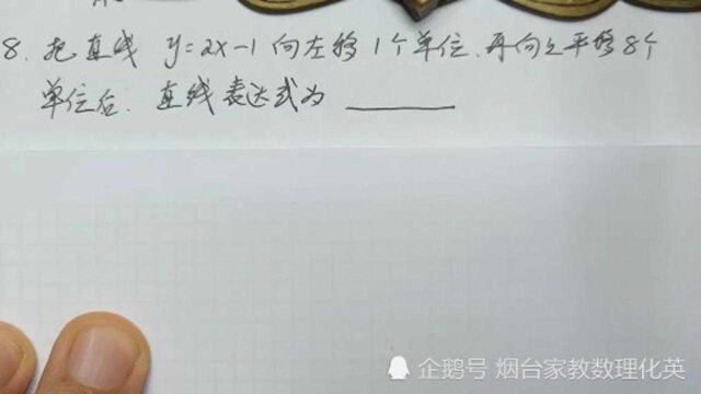 数学一次函数左右平移和上下平移求解析式,记住口诀.