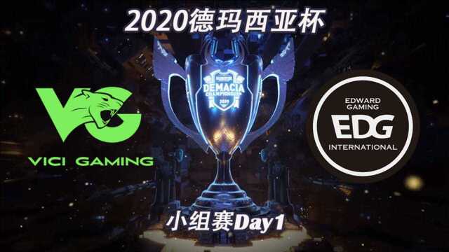 [德玛西亚杯]【VG vs.EDG】全场集锦丨2020德玛西亚杯小组赛