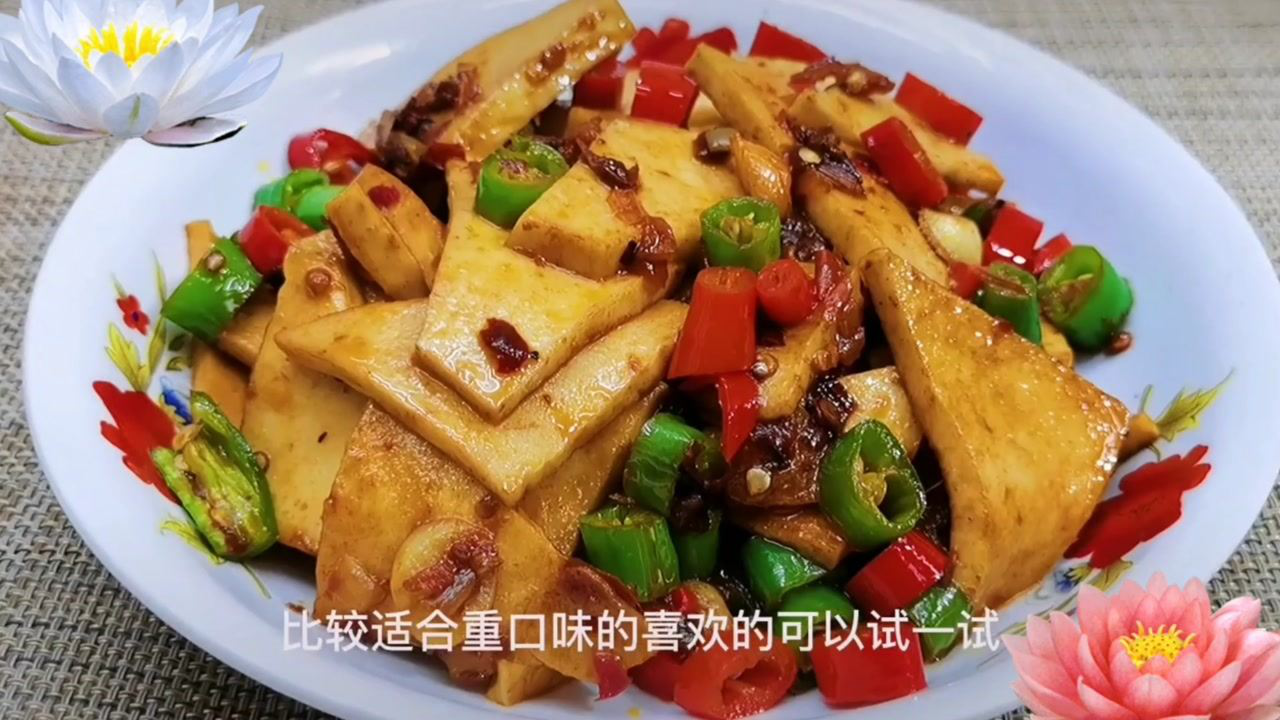 一塊千葉豆腐和兩根辣椒簡單一炒,出鍋香辣美味,不輸大魚大肉