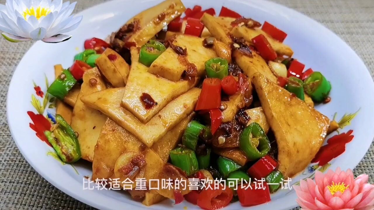 一块千叶豆腐和两根辣椒简单一炒,出锅香辣美味,不输大鱼大肉