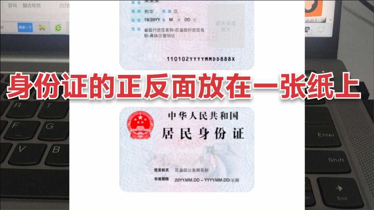 教你快速把身份证的正反面放在A4纸，永久保存，你值得拥有_高清