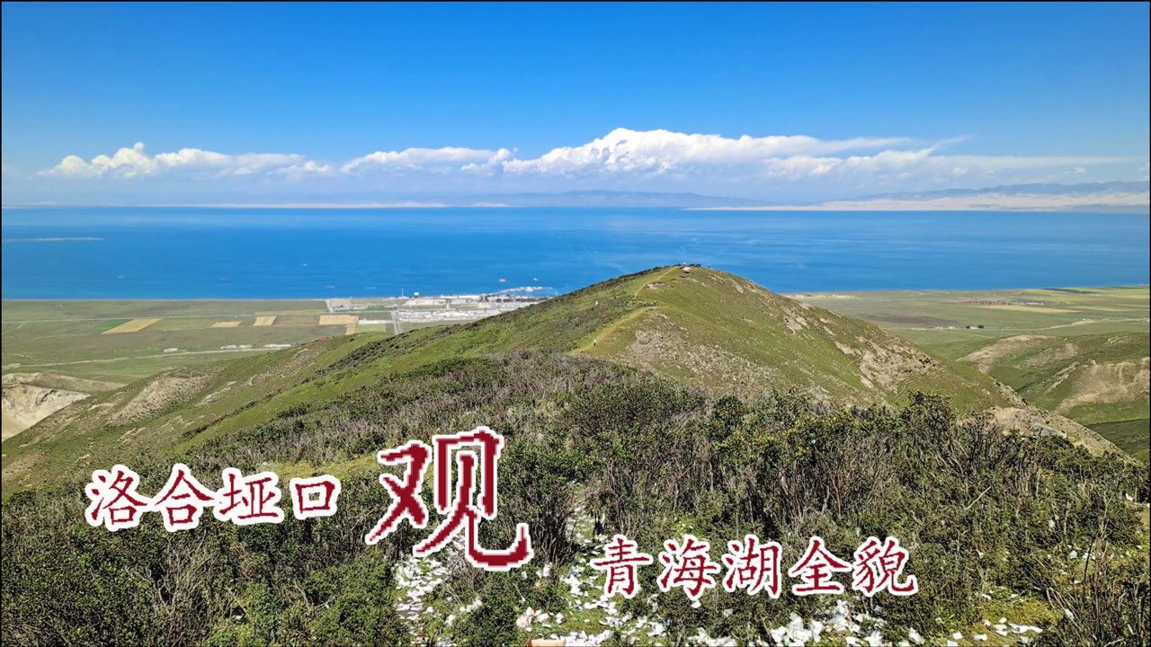 青海湖3740海拔图片