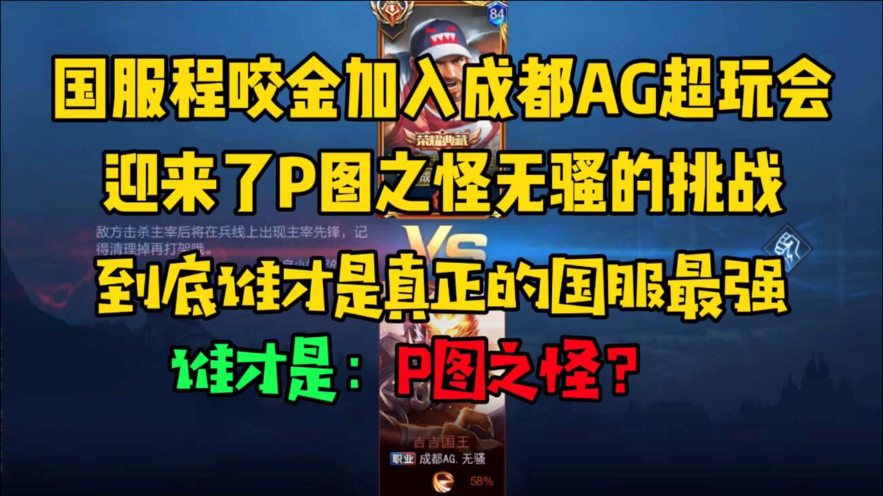 加入成都ag超玩会迎来了p图之怪无骚的挑战
