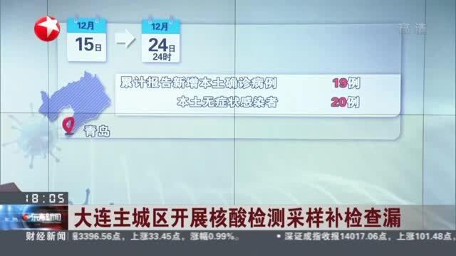 国家卫健委工作组赶赴大连指导处置