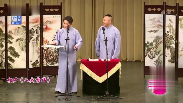 金霏,陈曦相声八大吉祥两人对句子,爆笑全场观众!